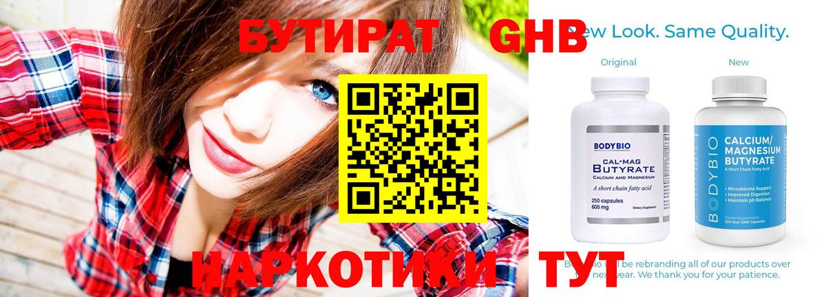 БУТИРАТ BDO 33%  Вход с VPN  Красноуфимск 