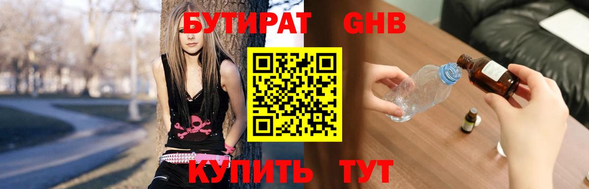 БУТИРАТ GHB Красноуфимск