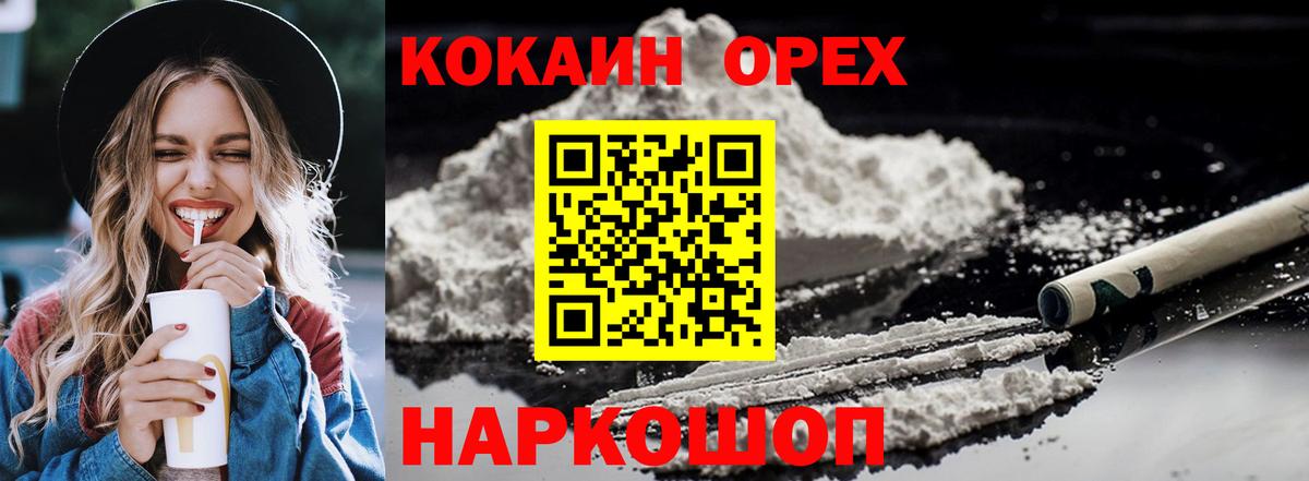 КОКАИН VHQ Красноуфимск