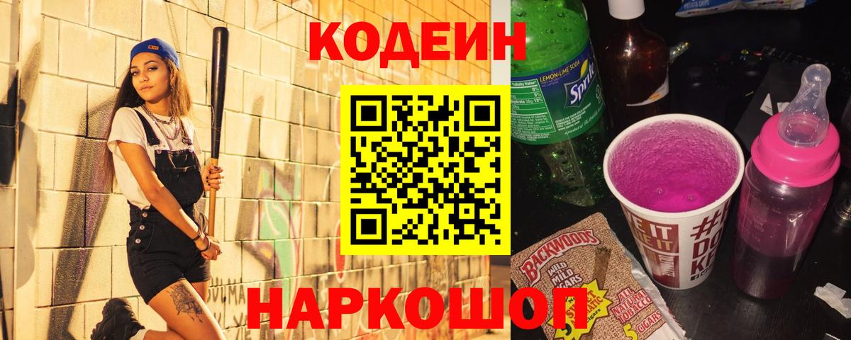 Кодеин напиток Lean (лин) Красноуфимск