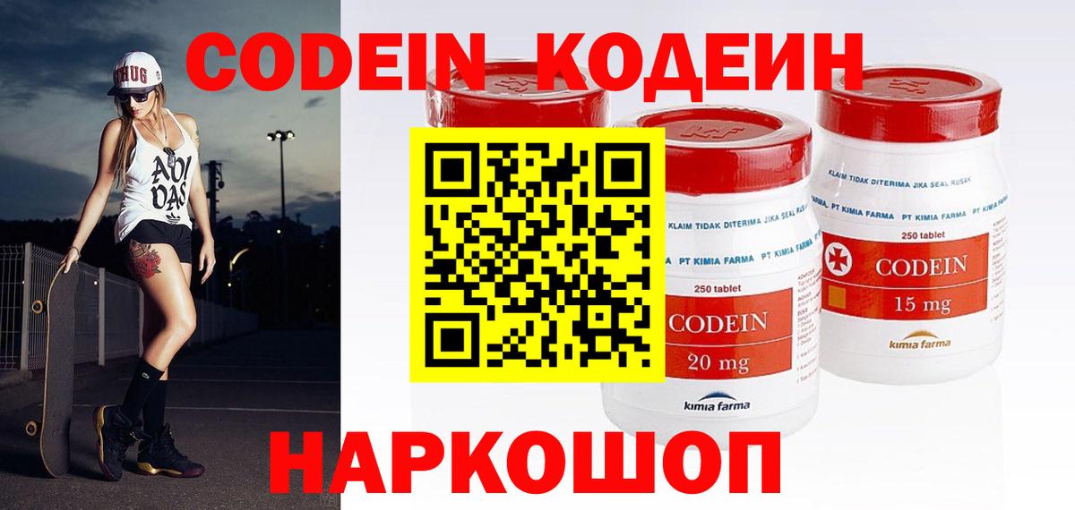 Codein Purple Drank  Вход с VPN  Красноуфимск 