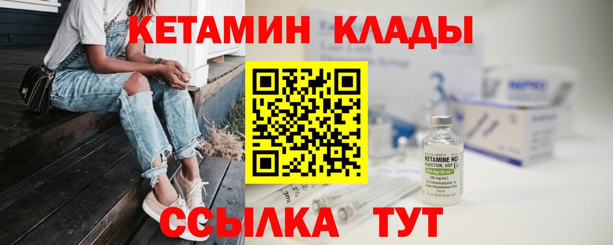 Красноуфимск  Кетамин VHQ  Вход с VPN 
