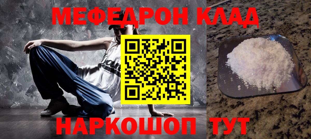 МЯУ-МЯУ мяу мяу  наркотики  МЯУ-МЯУ  МЕФ мука  Красноуфимск  Меф  Вход с VPN 