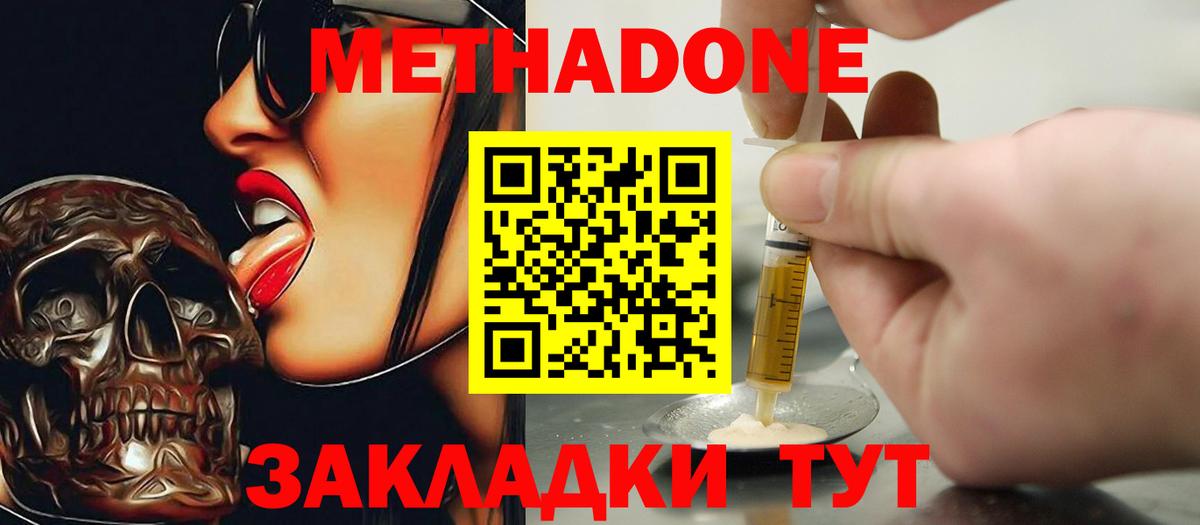 Метадон белоснежный Красноуфимск
