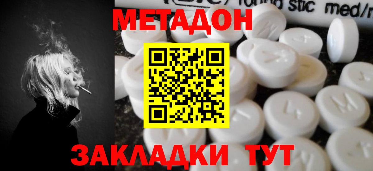 МЕТАДОН кристалл  Вход с VPN  Красноуфимск  Метадон кристалл 